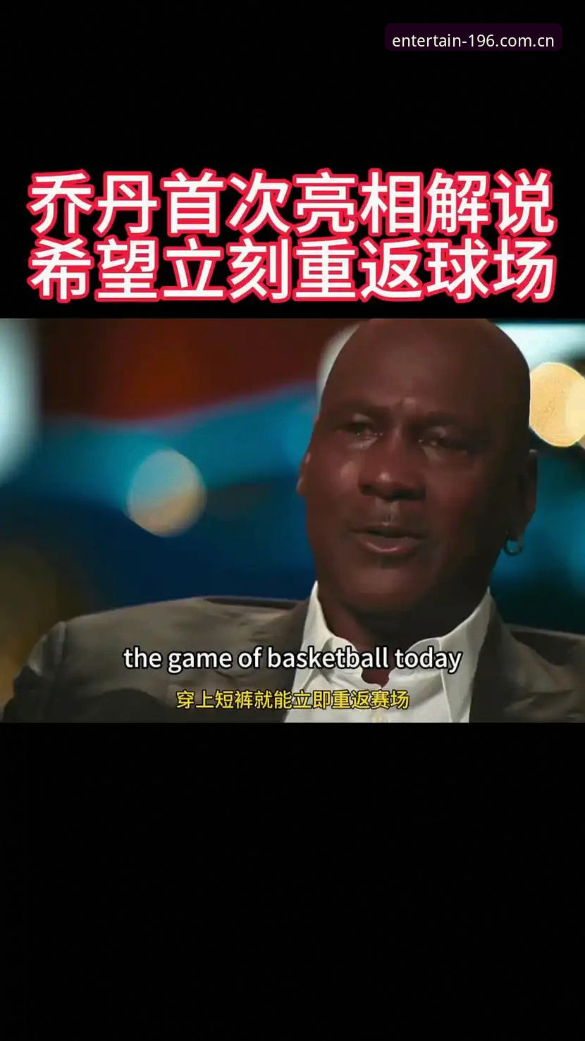 NBA休赛期就好比一场牌局，有人攥着王炸装淡定，有人攥着筹码到处梭哈。湖人今儿这手牌不算大，但架不住人家牌桌稳，一招一式都奔着“既要现在、也要未来”去的。刚官宣的新任篮球分析师多米尼克·萨曼吉，就是他们从鹈鹕那儿撬过来的一枚关键棋子。